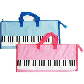 〈32鍵盤用〉鍵盤ハーモニカバッグ （ブルー、ピンク）ピアニカ、メロディオンなどに便利
