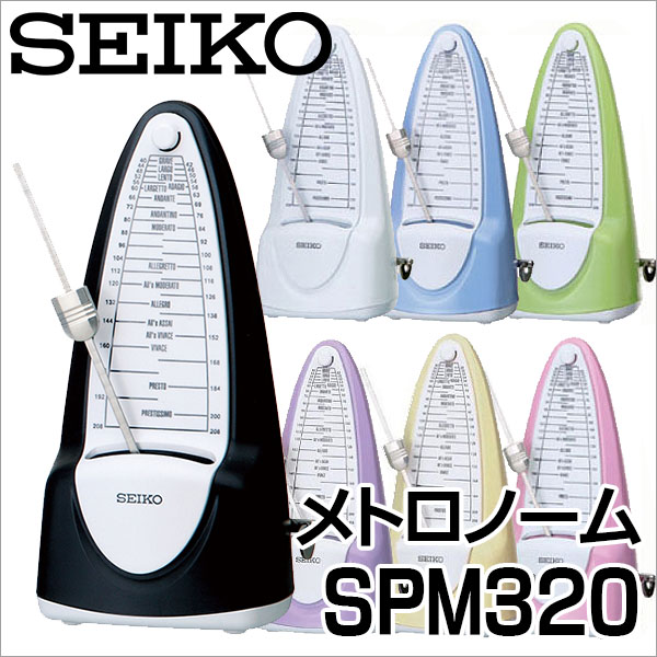SEIKO　振り子メトロノーム　SPM320　7色〈セイコー〉