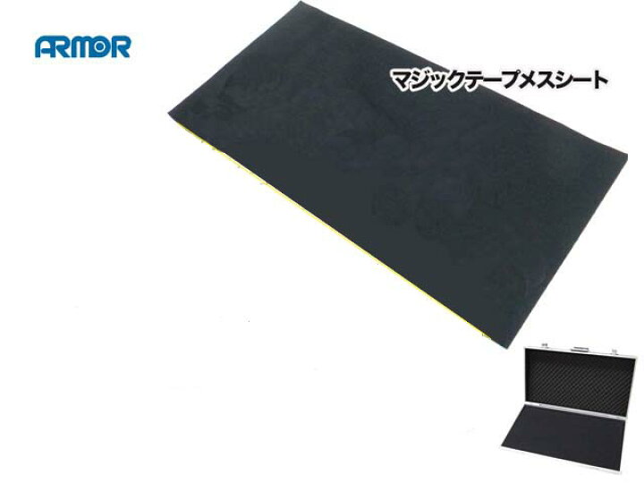 楽天市場】ARMOR FRP エフェクターケース PS-2C用マジックテープシート  
