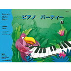 〈楽譜〉〈東音企画〉バスティン　ピアノパーティーB（WP271J）