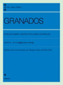 〈楽譜〉〈全音〉グラナドス：スペイン民謡による6つの小品