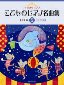 楽天市場 楽譜 ピアノ バウムクーヘンの通販