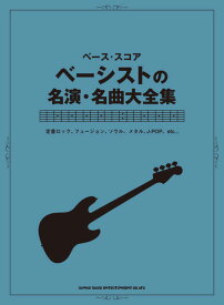 楽天市場 チャットモンチー シャングリラ ベース 楽譜の通販 楽天市場 チャットモンチー シャングリラ ベース 楽譜の通販