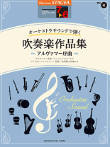 STAGEA クラシック 7~6級 Vol.4 クラシック名曲集3 ~威風堂々