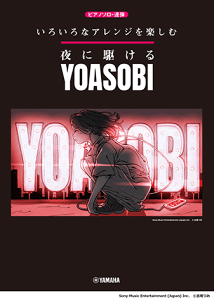 �q�y���r�qYMM�r ���낢��ȃA�����W���y���� ��ɋ삯��/YOASOBI