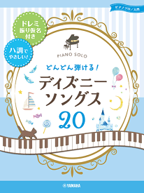 楽天市場 ディズニー ピアノ 楽譜 ドレミの通販