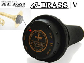 BEST BRASS e-BRASS IV EB4-TRPトランペット用ミュート〈ベストブラス〉