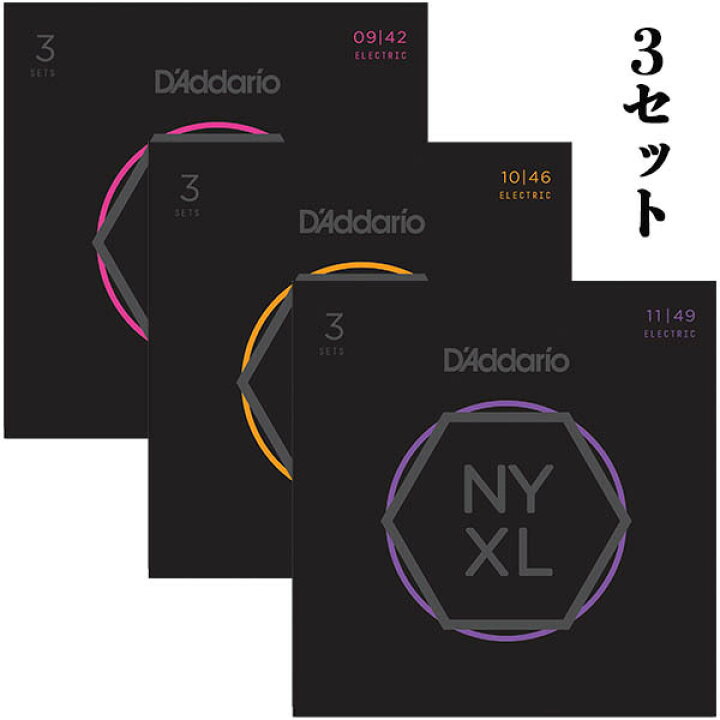 楽天市場】D'Addario/エレキ弦 NYXL0942-3P,NYXL1046-3P,NYXL1149-3P【ダダリオ3セット】 : 楽器de元気 楽天市場】D'Addario/エレキ弦 NYXL0942-3P,NYXL1046-3P,NYXL1149-3P【ダダリオ3セット】 : 楽器de元気
