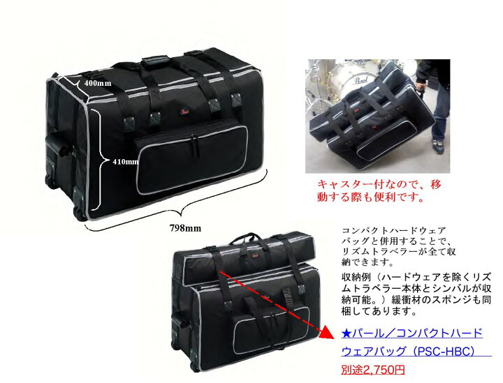 楽天市場】Pearl リズムトラベラー専用ケース PSC-RT〈パール〉 : 楽器 
