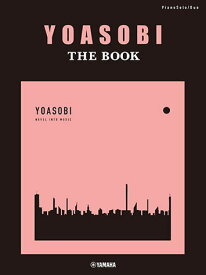 〈楽譜〉〈YMM〉ピアノソロ・連弾　 YOASOBI『THE BOOK』