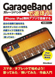 �q�y���r�q���b�g�[�~���[�W�b�N�rGarageBand�ŗV�ڂ��I�`iPhone/iPad�����A�v���ŉ��y����