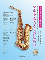 楽天市場】アルト・サックスのしらべ 極上クラシック編の通販