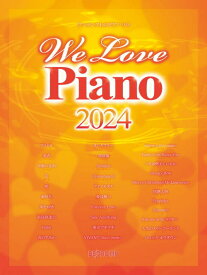 〈楽譜〉〈デプロMP〉ワンランク上のピアノ・ソロ　We Love Piano 2024