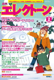 〈楽譜〉〈YMM〉 月刊エレクトーン2024年2月号