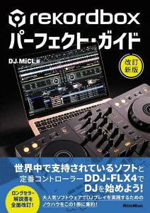 �q�y���r�q���b�g�[�~���[�W�b�N�rrekordbox�p�[�t�F�N�g�E�K�C�h �����V��