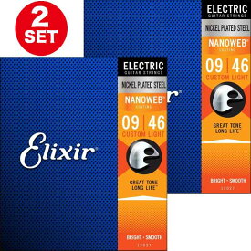 〈2set〉Elixir 12027 NANO WEB ナノウェブ Custom Light .009-.046 エレキギター弦〈エリクサー〉
