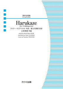 �q�y���r�q�J���C�r�uHarukaze�@ Der Frhlingswind �v�j��������