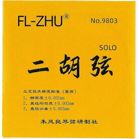 MAC Corporation/中国二胡 弦セット ERS-280〈マックコーポレーション〉