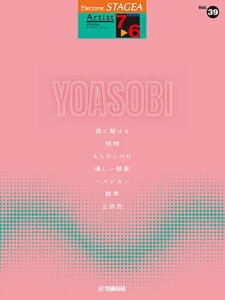 �q�y���r�qYMM�r STAGEA �A�[�`�X�g 7�`6�� Vol.38 YOASOBI