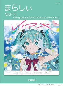 �q�y���r�qYMM�r �s�A�m�\�� �܂炵�� V.I.P X marasy plays Vocaloid Instrumental on Piano