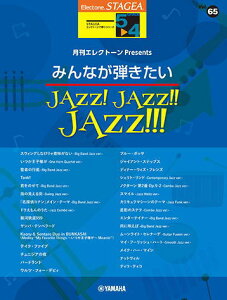 qyrqYMMr STAGEAGNg[Œe 5`4 Vol.65GNg[Presents ݂ȂeJAZZI JAZZII JAZZIII