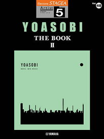 〈楽譜〉〈YMM〉 STAGEA アーチスト 5級 Vol.48 YOASOBI 『THE BOOK 2』