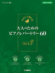 �q�y���r�qYMM�r �₳�����e���� ��l�̂��߂̃s�A�m���p�[�g���[60 Vol.3