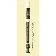【名入れ可能】AULOS [アウロス] ソプラノリコーダー 502B (G) / 503B (E)　シンフォニー
