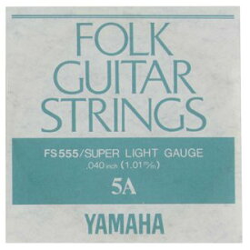 【メール便可】YAMAHA フォークギター弦 バラ弦 FS555　5A .040インチ