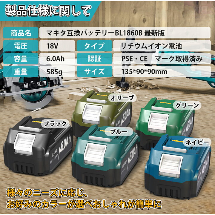 楽天市場】マキタ 18V 互換 バッテリー BL1860B 大容量6.0Ah BL1860 