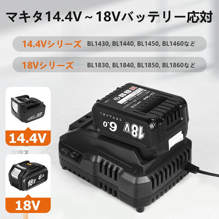 楽天市場】DC18RC マキタ 互換充電器 14.4v-18v バッテリー 充電器 
