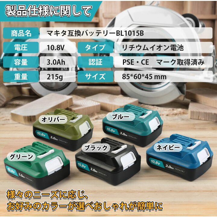 楽天市場】BL1015B マキタ 10.8V 互換 バッテリー【2個セット】 大容量 