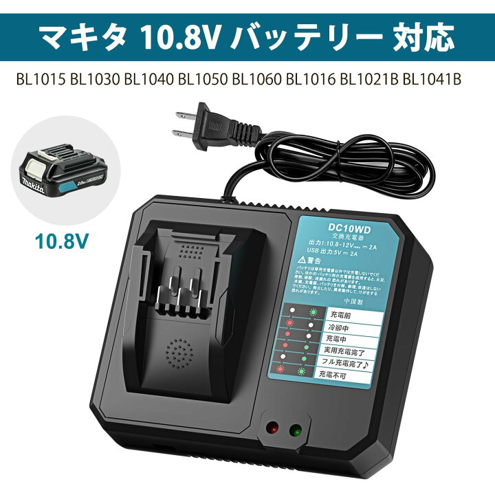 楽天市場】マキタ10.8vバッテリー 互換 BL1015B DC10WD 充電器 付き 