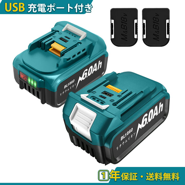楽天市場】マキタ 18v BL1860 互換 バッテリー【 USBポート充電付き  