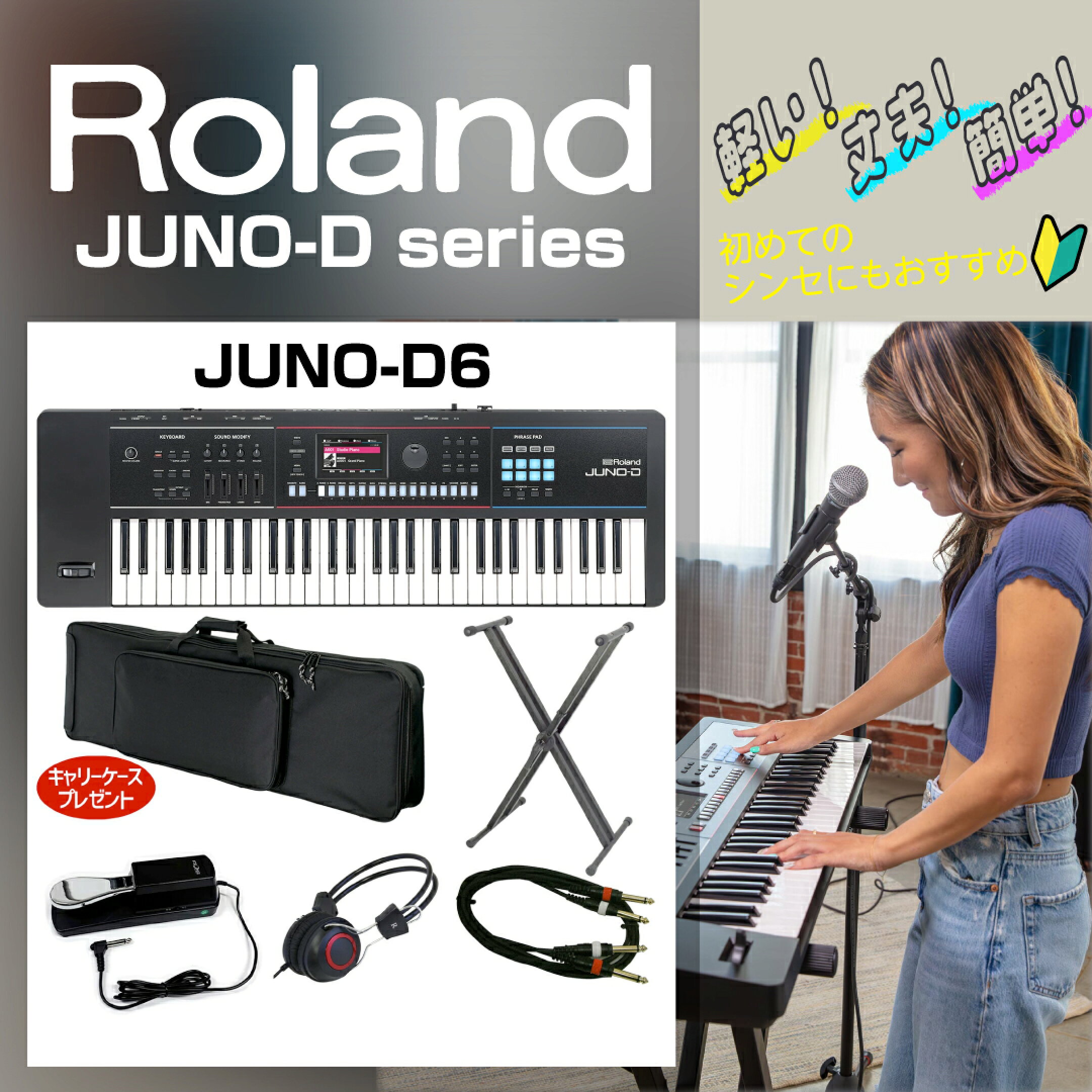 シンセ エントリー 軽い JUNO 軽音 ストリート 電池駆動 持ち運び 気軽