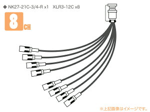 CANARE カナレ 8S2N1 ◆ 8ch セパレートコード ・NK27-21C-3/4-R x1 XLR3-12C×8