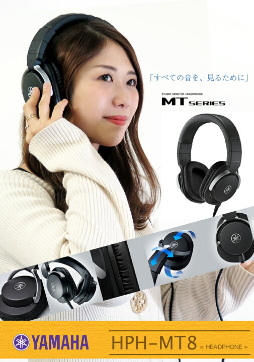 楽天市場】YAMAHA ( ヤマハ ) HPH-MT8 ◇ 密閉ダイナミック型 