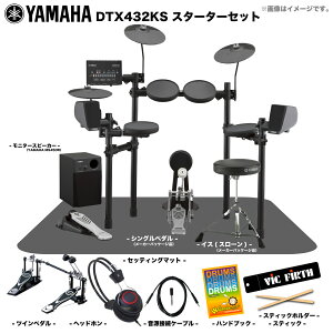 YAMAHA }n DTX432KS x[VbNZbg cCy_ Av dqh Gh yDTX432KSzy݌ɗL ~Mtg Zbgt z h yy ty uo oh DTX402 S r