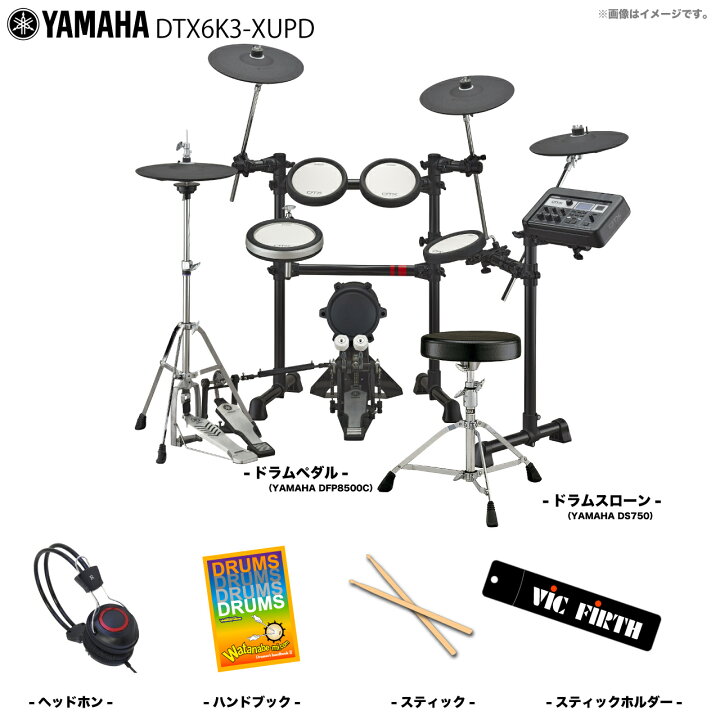 楽天市場】YAMAHA ヤマハ DTX6K3-XUPD ベーシックセット 電子ドラム 