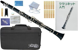 Kaerntner ( ケルントナー ) KCL-27 クラリネット プラスチック B♭ 本体 管楽器 ABS樹脂製 clarinet KCL27 セット C　北海道 沖縄 離島不可