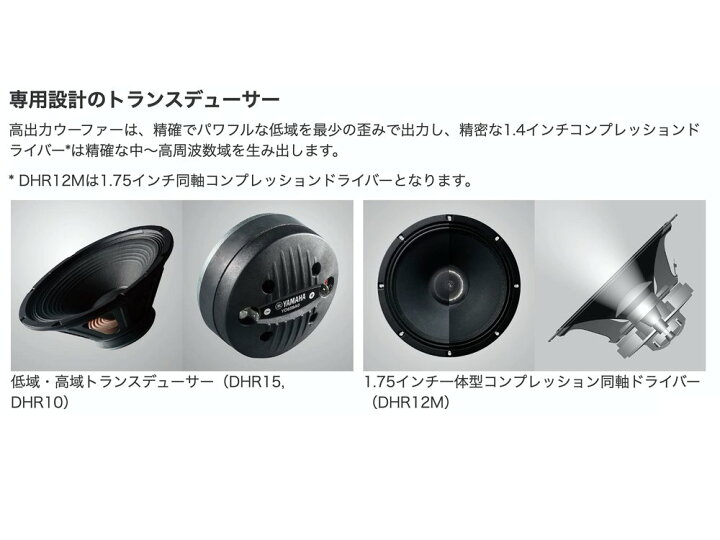 楽天市場】YAMAHA ヤマハ DHR15 (1本) ◇ パワードスピーカー ( アンプ 