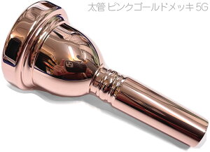 Vincent Bach BZg obN AEgbg 5G PGP  g{[ [tHjA }EXs[X sNS[h [W Large mouthpiece pink gold@kC  s