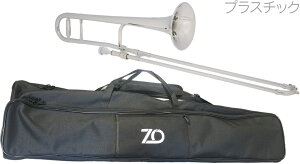 ZO ( ゼットオー ) TTB-09 トロンボーン シルバー 新品 アウトレット プラスチック 細管 テナートロンボーン tenor trombone silver　北海道 沖縄 離島不可