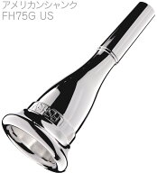 Laskey ラスキー FH75G US ホルン マウスピース 復刻版 アメリカンシャンク 銀メッキ フレンチホルン fre…