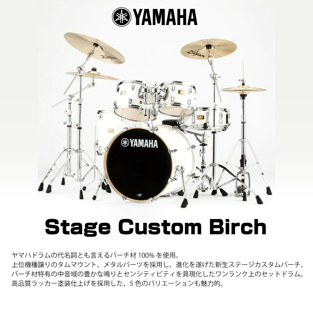 楽天市場】YAMAHA ( ヤマハ ) Stage Custom Birch SBP2F5 #NW