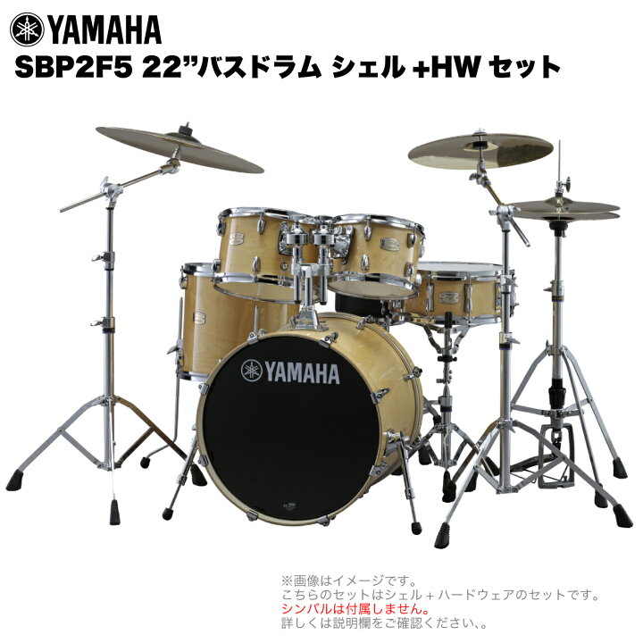 楽天市場】YAMAHA ヤマハ Stage Custom Birch SBP2F5STD #NW 