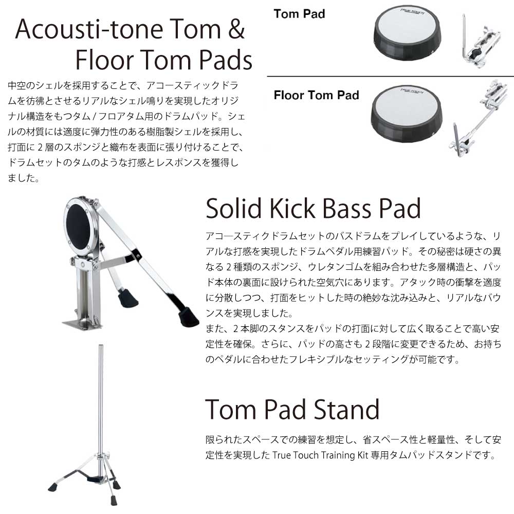 TAMA タマ 5pc True Touch Training Kit TTK5S  新感覚 練習パッドセット ドラム 自宅 練習 打感 シェル鳴り 生ドラム練習