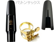 YAMAHA ヤマハ BS-5C バリトンサックス マウスピース リガチャー キャップ セット baritone saxophone mo…