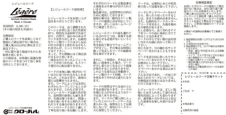 楽天市場】【メール便出荷品】 Legere ( レジェール ) テナーサックス 3-3/4 シグネチャー リード 交換チケット付 樹脂製 プラスチック 3.75 B♭ Tenor Saxophone Signature reeds 3 3/4 【北海道不可/沖縄不可/離島不可/同梱不可/代引き不可】 : ワタナベ楽器 楽天SHOP 楽天市場】【メール便出荷品】 Legere ( レジェール ) テナーサックス 3-3/4 シグネチャー リード 交換チケット付 樹脂製 プラスチック 3.75 B♭ Tenor Saxophone Signature reeds 3 3/4 【北海道不可/沖縄不可/離島不可/同梱不可/代引き不可】 : ワタナベ楽器 楽天SHOP