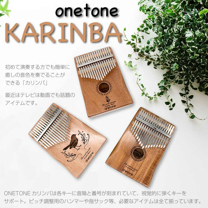 楽天市場】ONETONE ワントーン カリンバ OTKL-01/OK アクセサリー